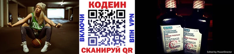 Кодеин Purple Drank  Купить где  Псков 